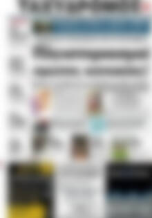 Πρωτοσέλιδο Ταχυδρόμος