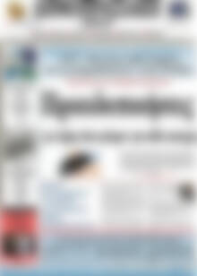 Πρωτοσέλιδο Δημοπρασιακή Αθηνών