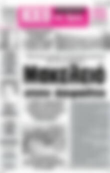 Πρωτοσέλιδο Ηχώ της Άρτας