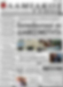 Πρωτοσέλιδο Λαμιακός Τύπος