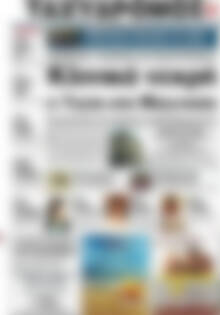 Πρωτοσέλιδο Ταχυδρόμος