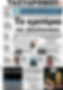 Πρωτοσέλιδο Ταχυδρόμος