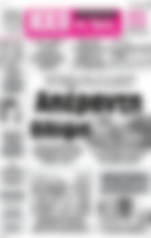 Πρωτοσέλιδο Ηχώ της Άρτας