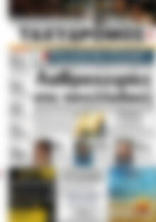 Πρωτοσέλιδο Ταχυδρόμος
