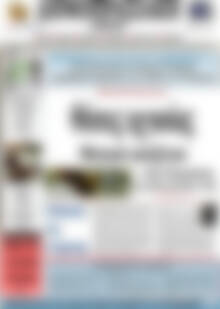 Πρωτοσέλιδο Δημοπρασιακή Αθηνών