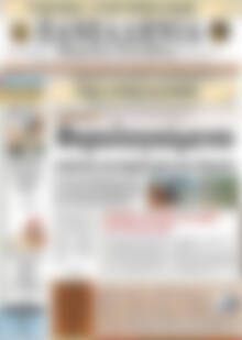 Πρωτοσέλιδο Πανελλήνια Β. Ελλάδος