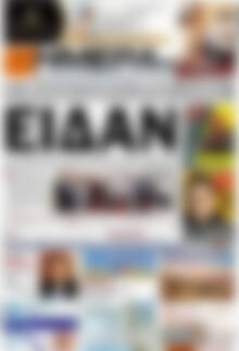 Πρωτοσέλιδο Ημέρα Ζακύνθου