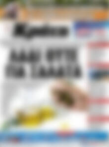 Πρωτοσέλιδο Νέα Κρήτη
