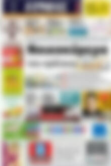Πρωτοσέλιδο Ερμής