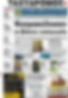 Πρωτοσέλιδο Ταχυδρόμος