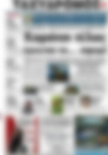 Πρωτοσέλιδο Ταχυδρόμος