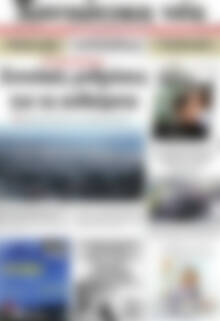 Πρωτοσέλιδο Χανιώτικα Νέα