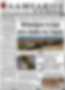Πρωτοσέλιδο Λαμιακός Τύπος