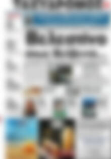 Πρωτοσέλιδο Ταχυδρόμος
