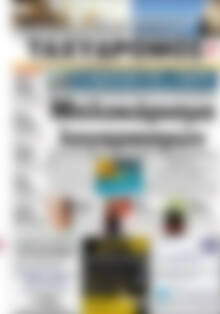 Πρωτοσέλιδο Ταχυδρόμος