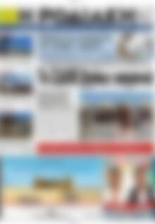 Πρωτοσέλιδο Η Ροδιακή