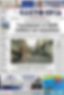 Πρωτοσέλιδο Ελευθερία