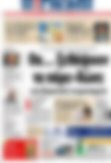 Πρωτοσέλιδο Η Γνώμη
