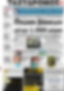 Πρωτοσέλιδο Ταχυδρόμος
