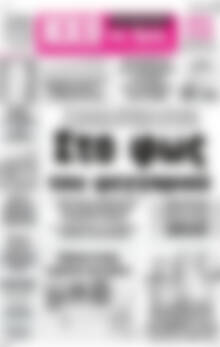 Πρωτοσέλιδο Ηχώ της Άρτας