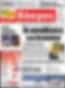 Πρωτοσέλιδο Κόσμος