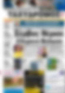 Πρωτοσέλιδο Ταχυδρόμος