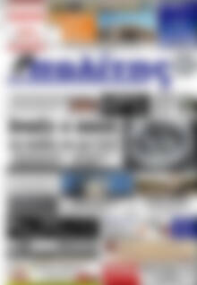 Πρωτοσέλιδο Ο Πολίτης
