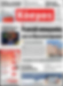 Πρωτοσέλιδο Κόσμος
