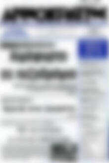 Πρωτοσέλιδο Δημοκράτης