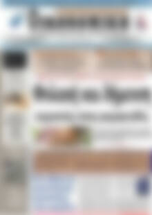 Πρωτοσέλιδο Οικονομική