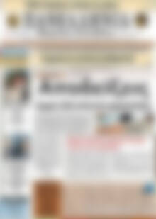 Πρωτοσέλιδο Πανελλήνια Β. Ελλάδος