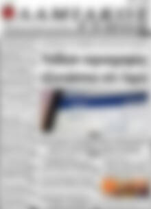 Πρωτοσέλιδο Λαμιακός Τύπος