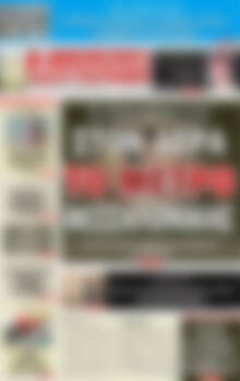 Πρωτοσέλιδο εφημερίδας Αυριανή Μακεδονίας Θράκης - protoselida