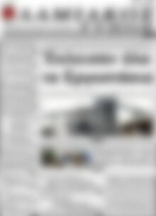 Πρωτοσέλιδο Λαμιακός Τύπος