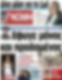 Πρωτοσέλιδο Ευβοϊκή Γνώμη