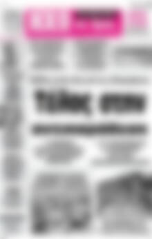 Πρωτοσέλιδο Ηχώ της Άρτας