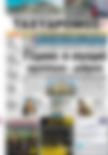 Πρωτοσέλιδο Ταχυδρόμος