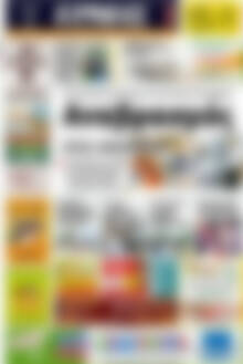 Πρωτοσέλιδο Ερμής