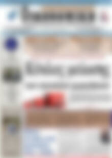 Πρωτοσέλιδο Οικονομική
