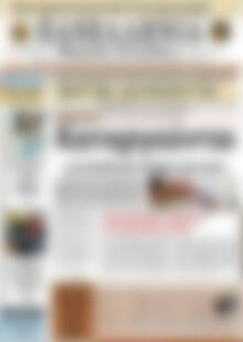 Πρωτοσέλιδο Πανελλήνια Β. Ελλάδος