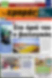 Πρωτοσέλιδο Εμπρός