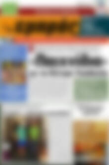 Πρωτοσέλιδο Εμπρός
