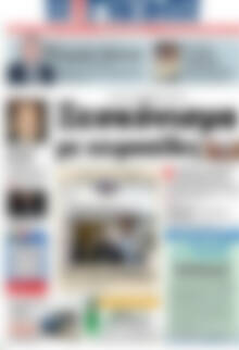 Πρωτοσέλιδο Η Γνώμη