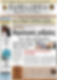 Πρωτοσέλιδο Πανελλήνια Β. Ελλάδος