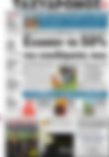 Πρωτοσέλιδο Ταχυδρόμος