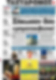 Πρωτοσέλιδο Ταχυδρόμος