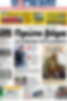 Πρωτοσέλιδο Η Γνώμη