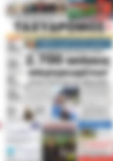 Πρωτοσέλιδο Ταχυδρόμος