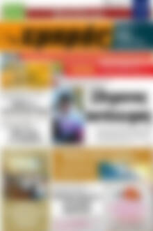 Πρωτοσέλιδο Εμπρός