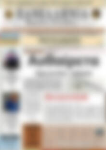 Πρωτοσέλιδο Πανελλήνια Β. Ελλάδος